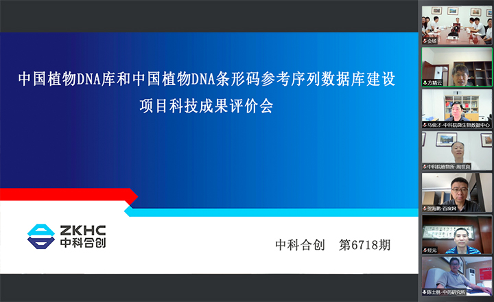 中国植物DNA库和中国植物DNA条形码参考序列数据库建设 xiao.jpg